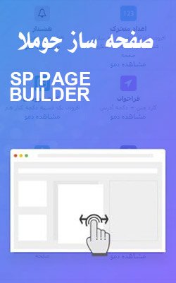 SP Pagebuilder Pro