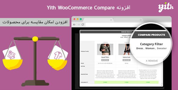 افزونه yith woocommerce compare premium مقایسه محصولات